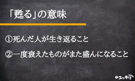 懐かしい思い出が蘇る 意味|【蘇る】と【甦る】の意味の違いと使い方の例文 